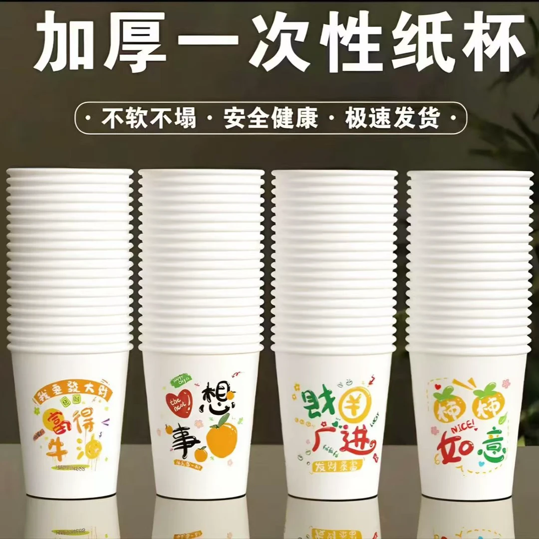 卡通纸杯一次性加厚婚庆茶水杯可爱家用环保创意商用喝水杯