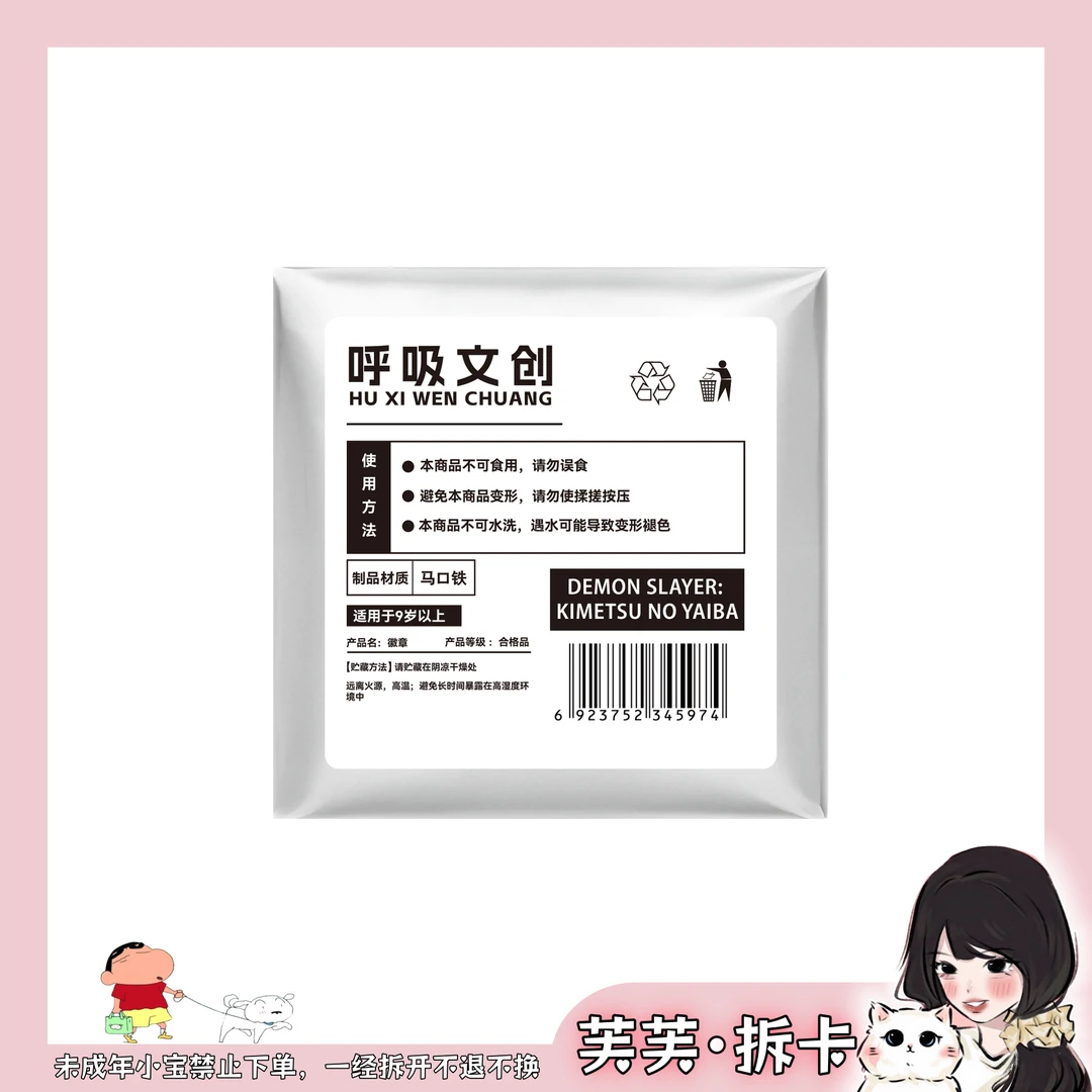 【芙】呼吸文创鬼灭之刃 双闪吧唧第 1 弹盲盒-默认代拆