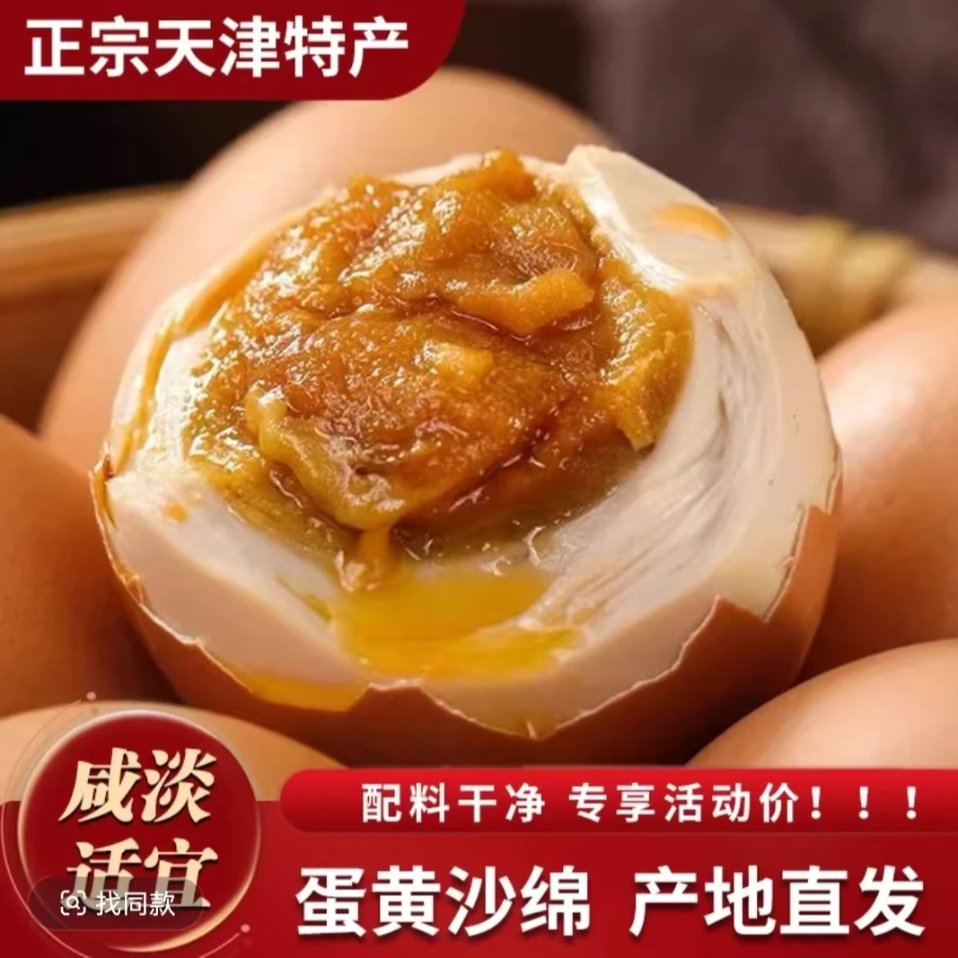 【麻酱鸡蛋】天津仅限特产麻酱鸡蛋真空绿色即食松沙油健康试吃一次