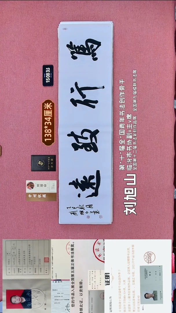 书法63    刘老师书法作品