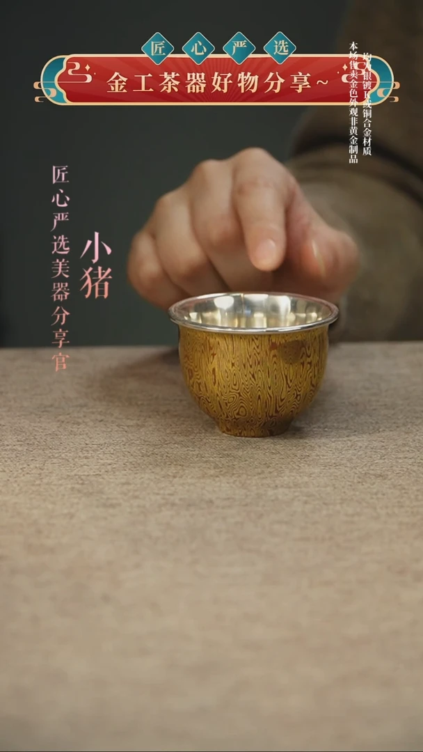 铜铜金包银杯（圆）