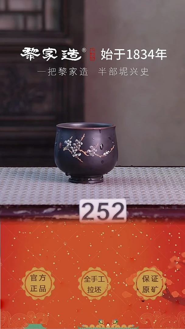 壶十*?251P电烧梅花杯一个