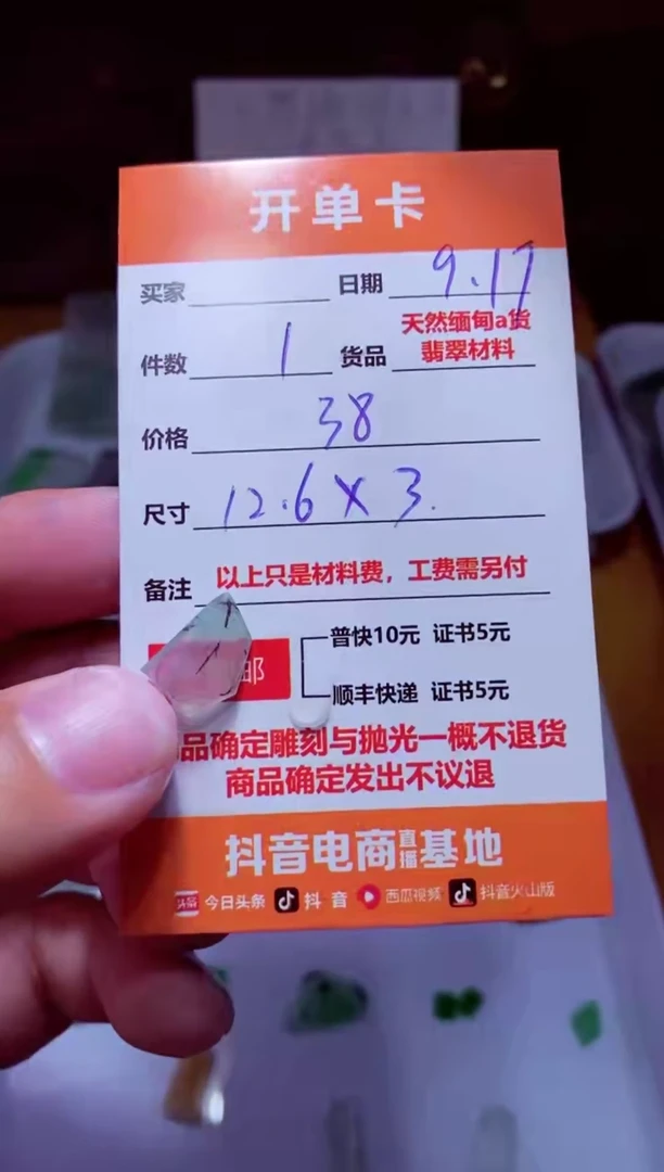 未镶嵌定制翡翠材料1个38（推荐题材：随型）