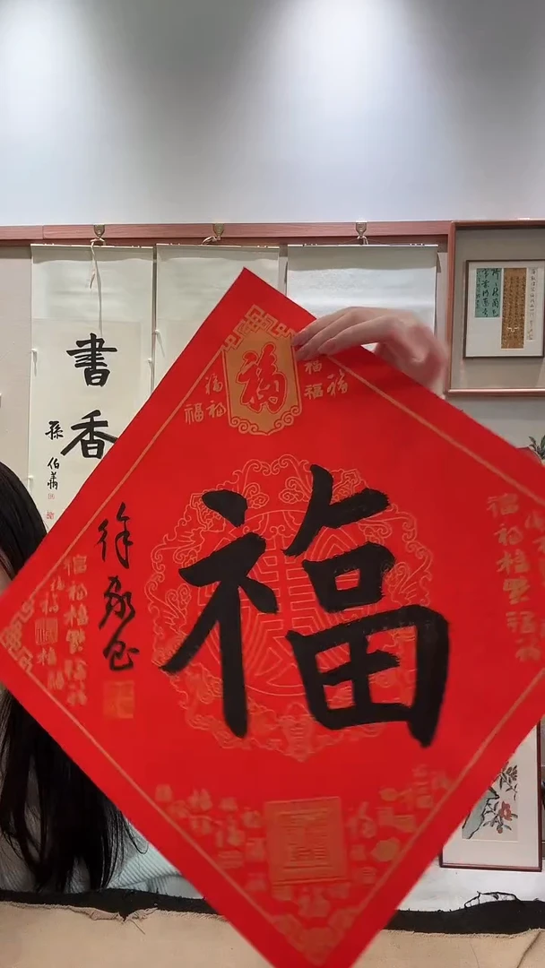 书法JX徐老师书法福字一件