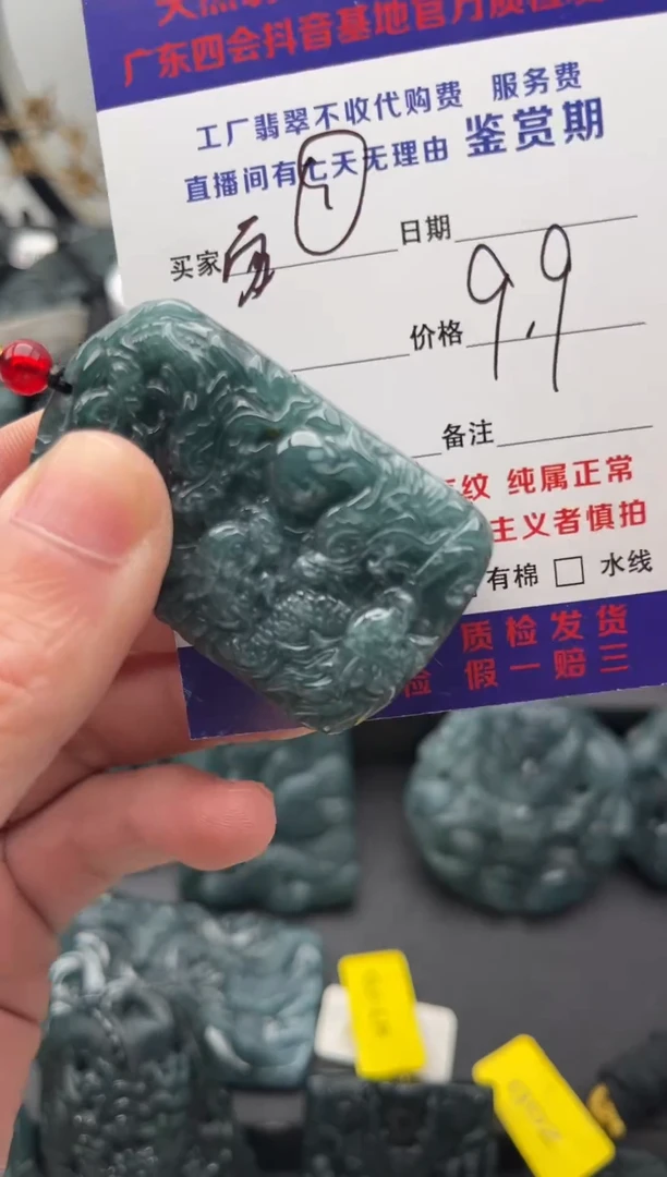 颈饰未镶嵌翡翠顺*九龙户主