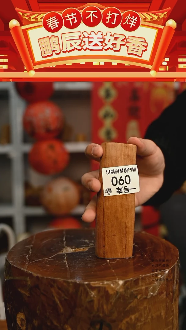 【闪购商品】檀香木1号仓090~80钢印小条料115克