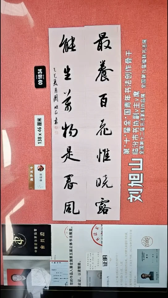 书法84    刘老师书法作品
