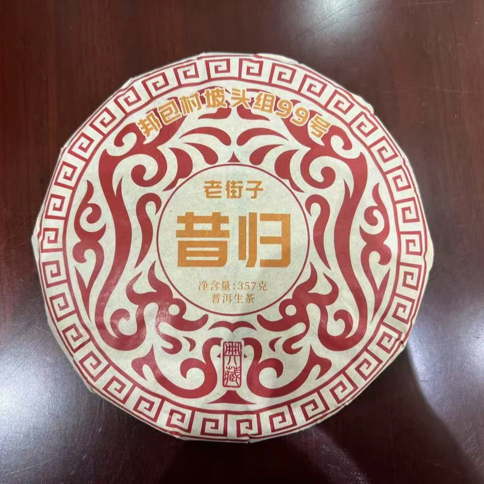 2021年昔归老街子357克饼 生茶带正装试喝茶样 张立明 D1C8813