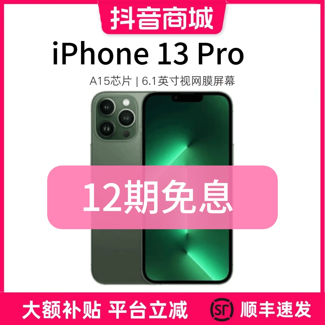 95新 Apple/苹果 靓机iphone13pro国行正品二手手机双卡分期免息
