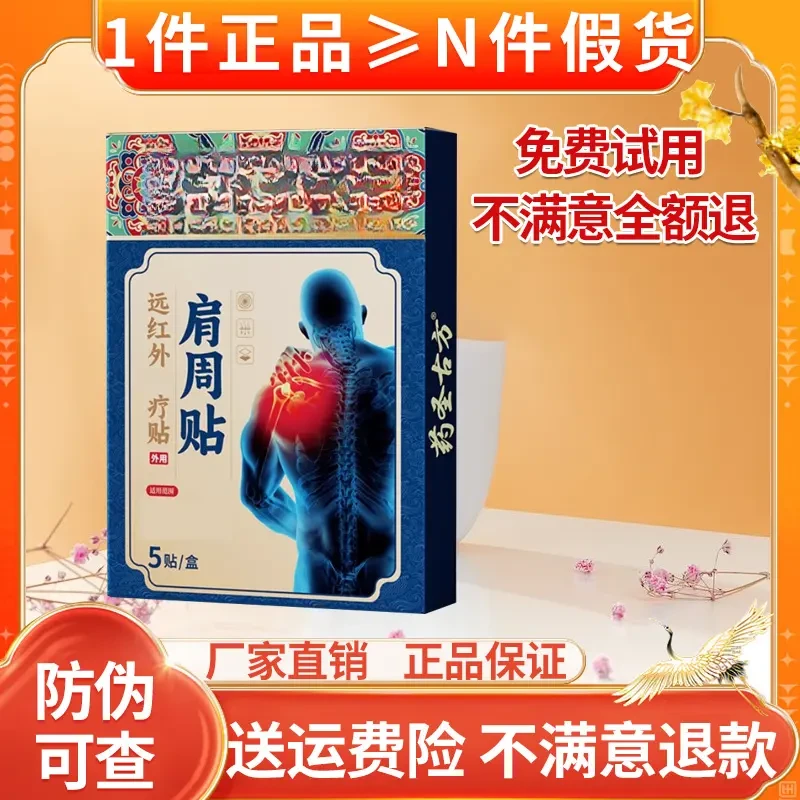药圣古方远红外治理疗贴关节肩周颈椎颈肩腰腿理疗膏贴