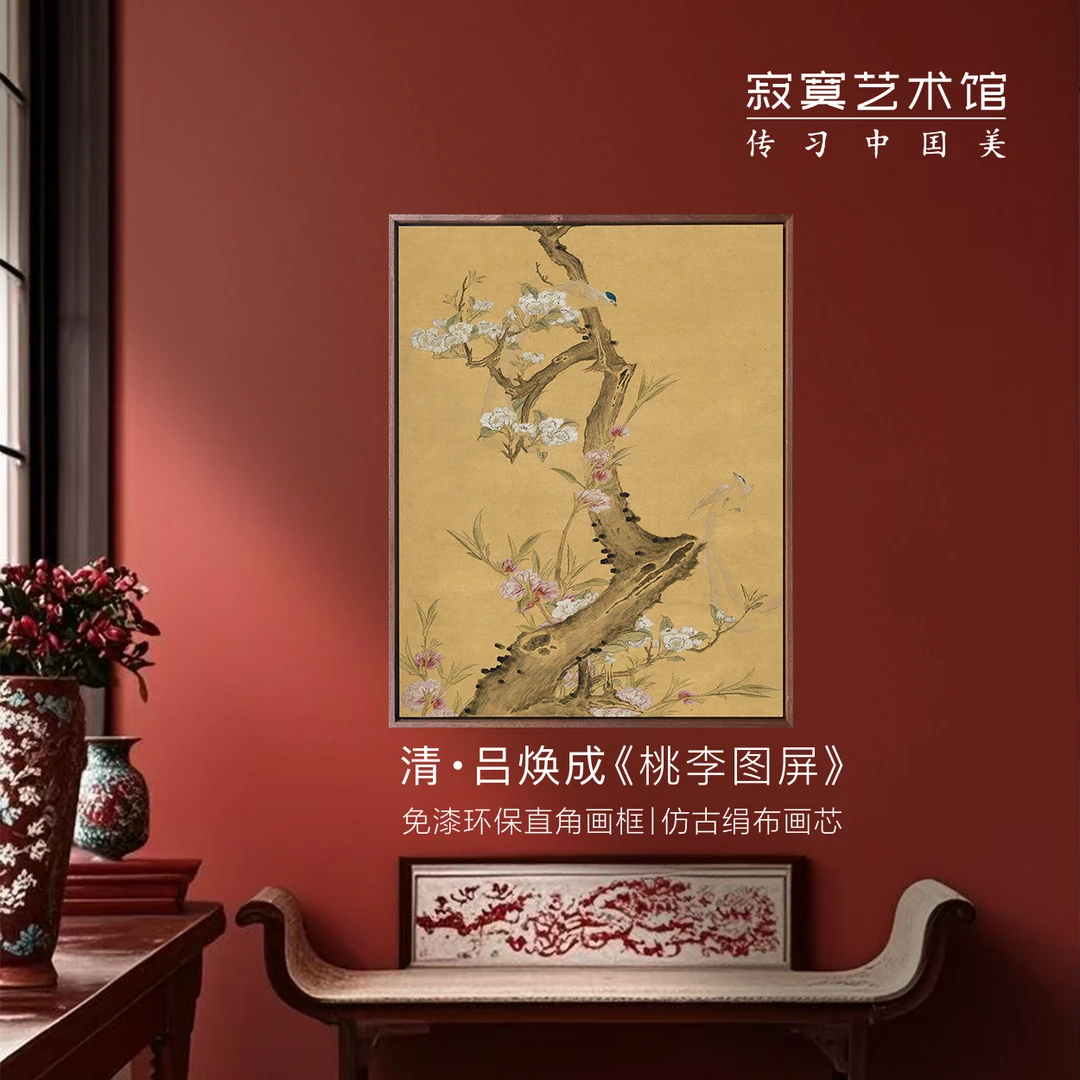 L框《桃李图屏》 博物馆馆藏超清复刻中式客厅沙发墙书房茶室装饰画