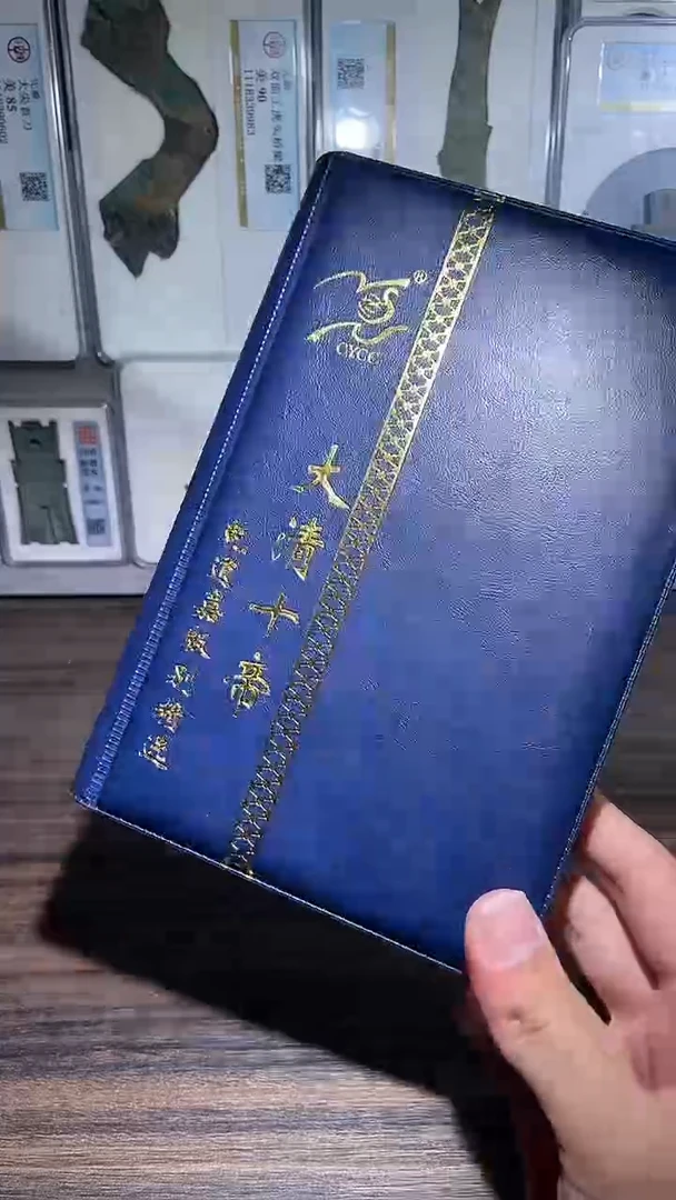 铜历代 清十帝+乾道嘉版别