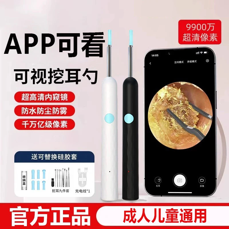 【医生认可】超高清可视挖耳勺内窥镜智能采耳帮掏耳朵工具发光神器