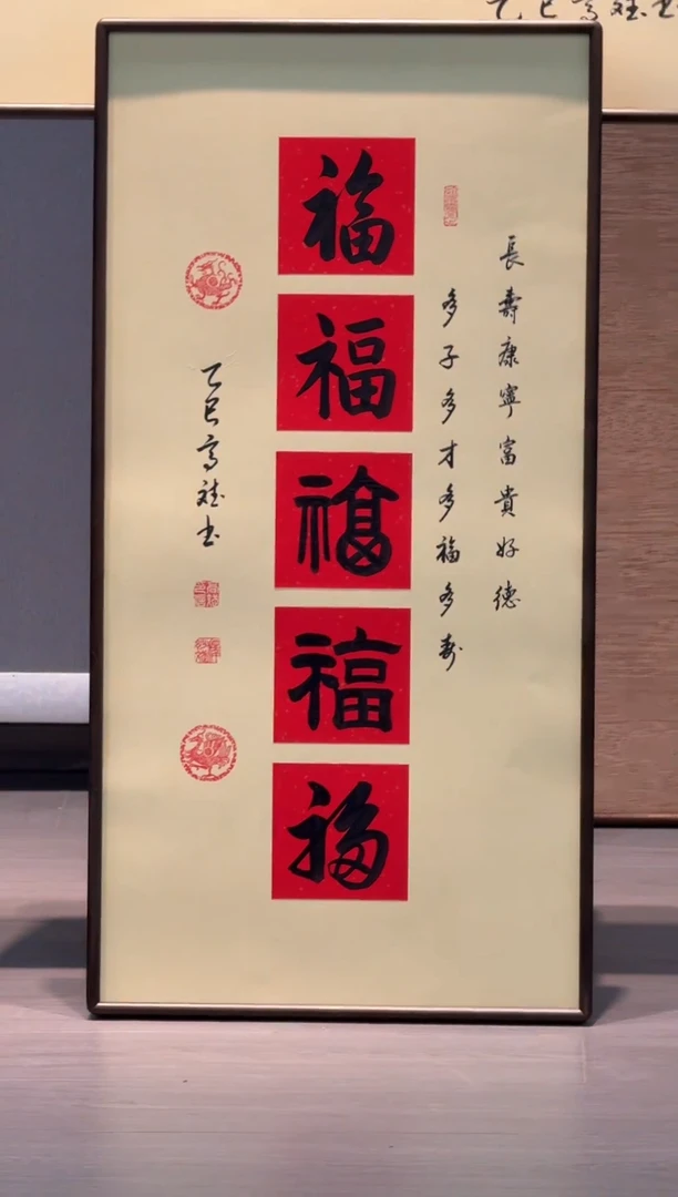 书法大五福---刘贵申老师50*100进口实木画框