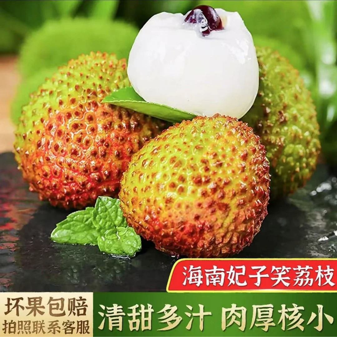 【水果外卖】海南空运妃子笑荔枝【净重2.8斤】头茬尝鲜 口感香甜细腻荔枝同城送荔枝同城送海南省
