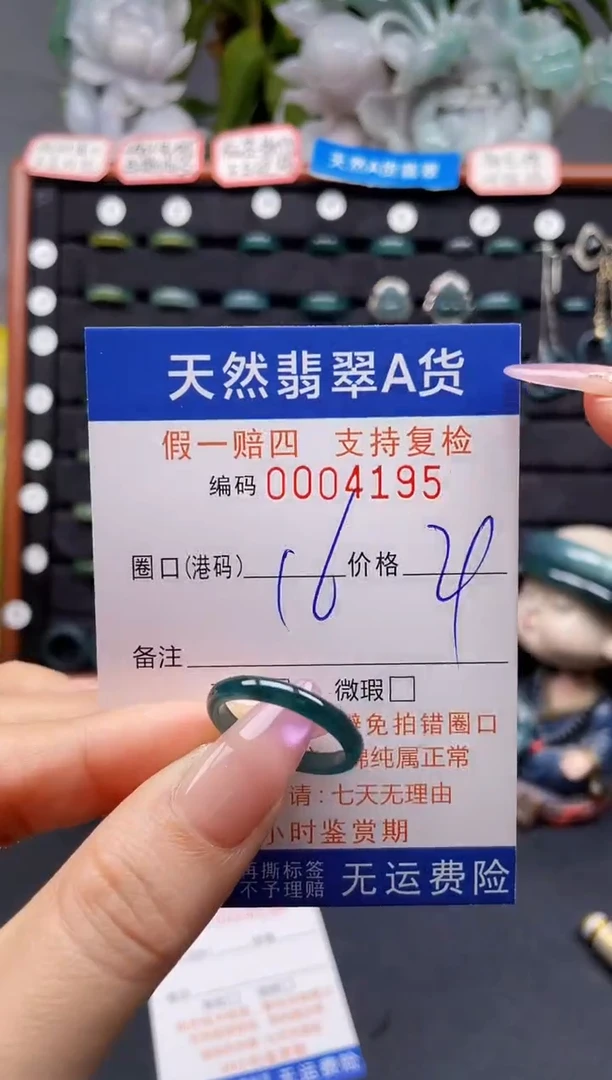 未镶嵌戒指翡翠16*4195