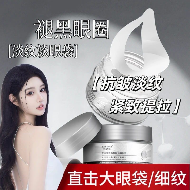 【达人专属】抗皱眼贴保湿淡化眼周黑眼圈细纹眼袋紧致提拉男女通用