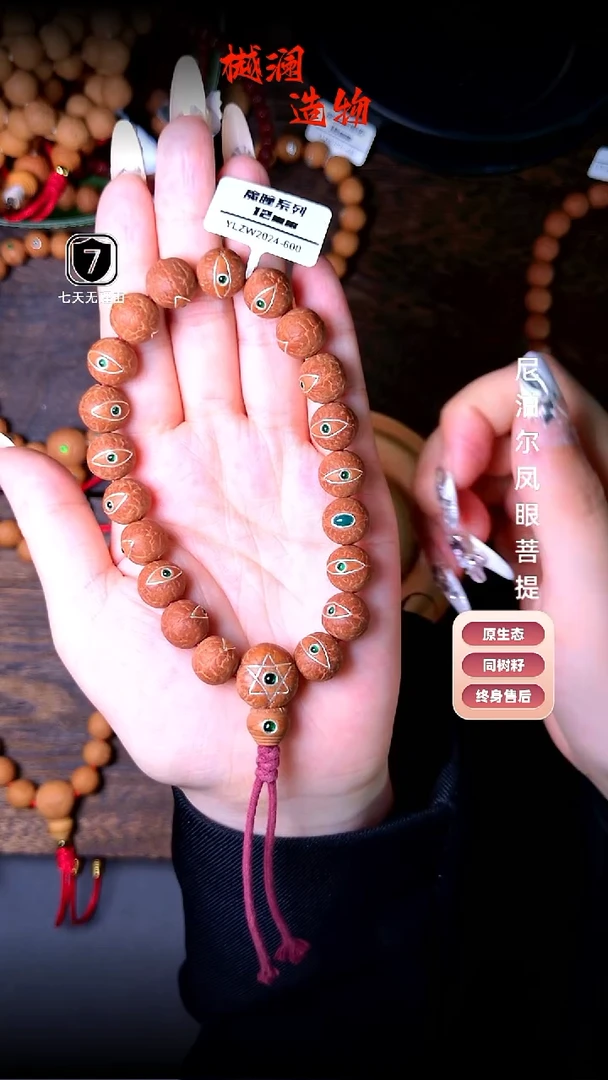 凤眼菩提吊坠12单仓子