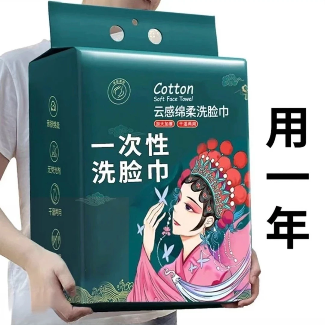 【新人福利】悬挂式洗脸巾绵柔巾一次性加厚洗脸巾卸妆洁面巾擦脸巾