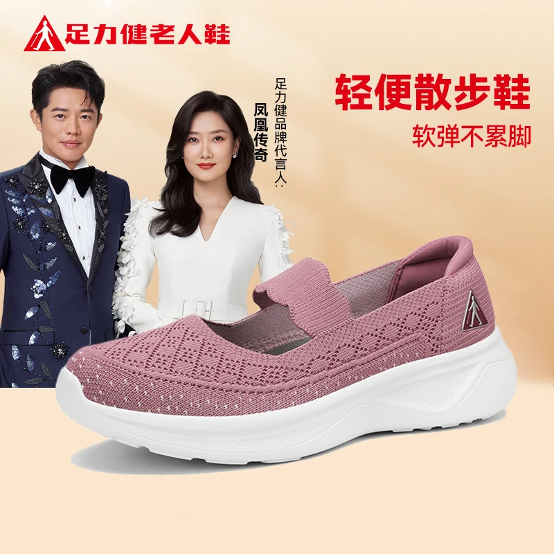 足力健老人鞋中老年鞋一脚蹬轻便时尚鞋透气软底妈妈鞋艾草散步鞋