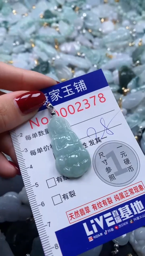 颈饰未镶嵌翡翠2378