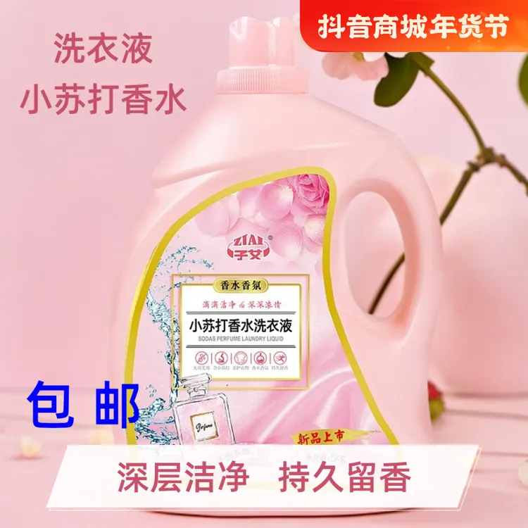 留香洗衣液去污洁净家用小苏打香水洗衣液大桶深层温和去渍松弛感