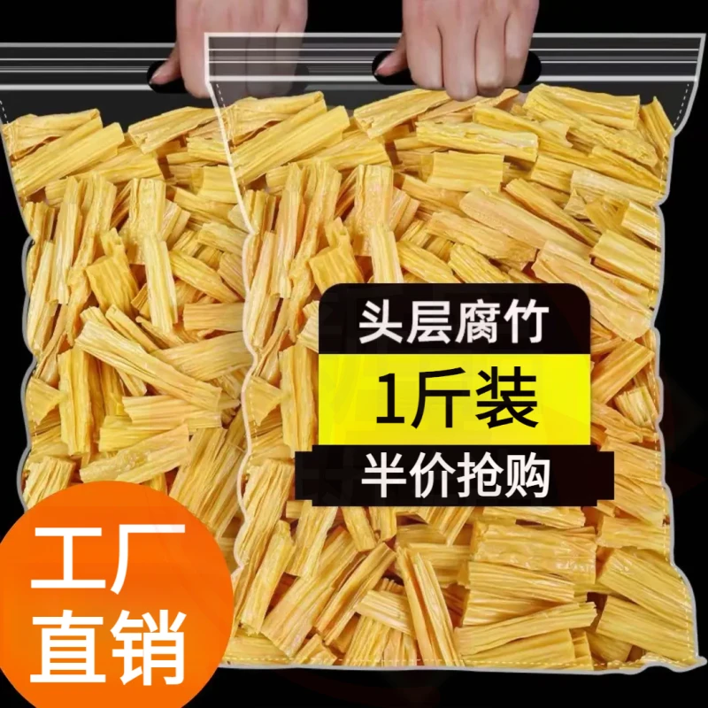 买半斤发1斤】头层腐竹段凉拌菜火锅食材炒菜豆制品食品