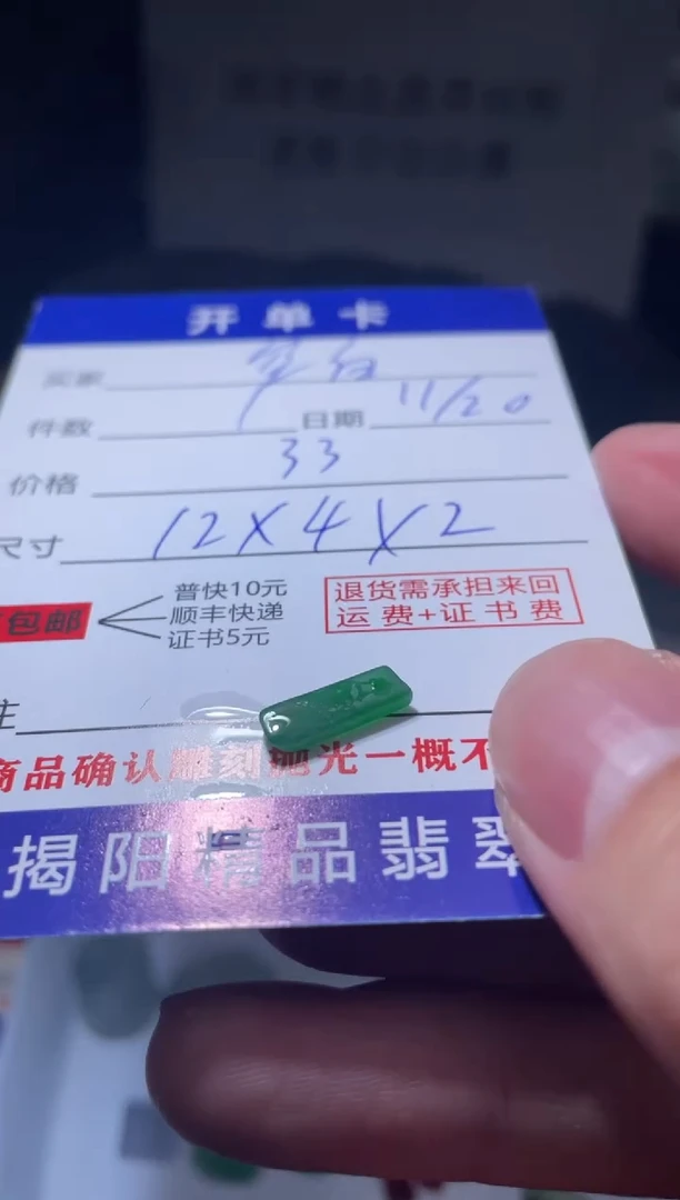 未镶嵌定制翡翠空*.翡翠边角料