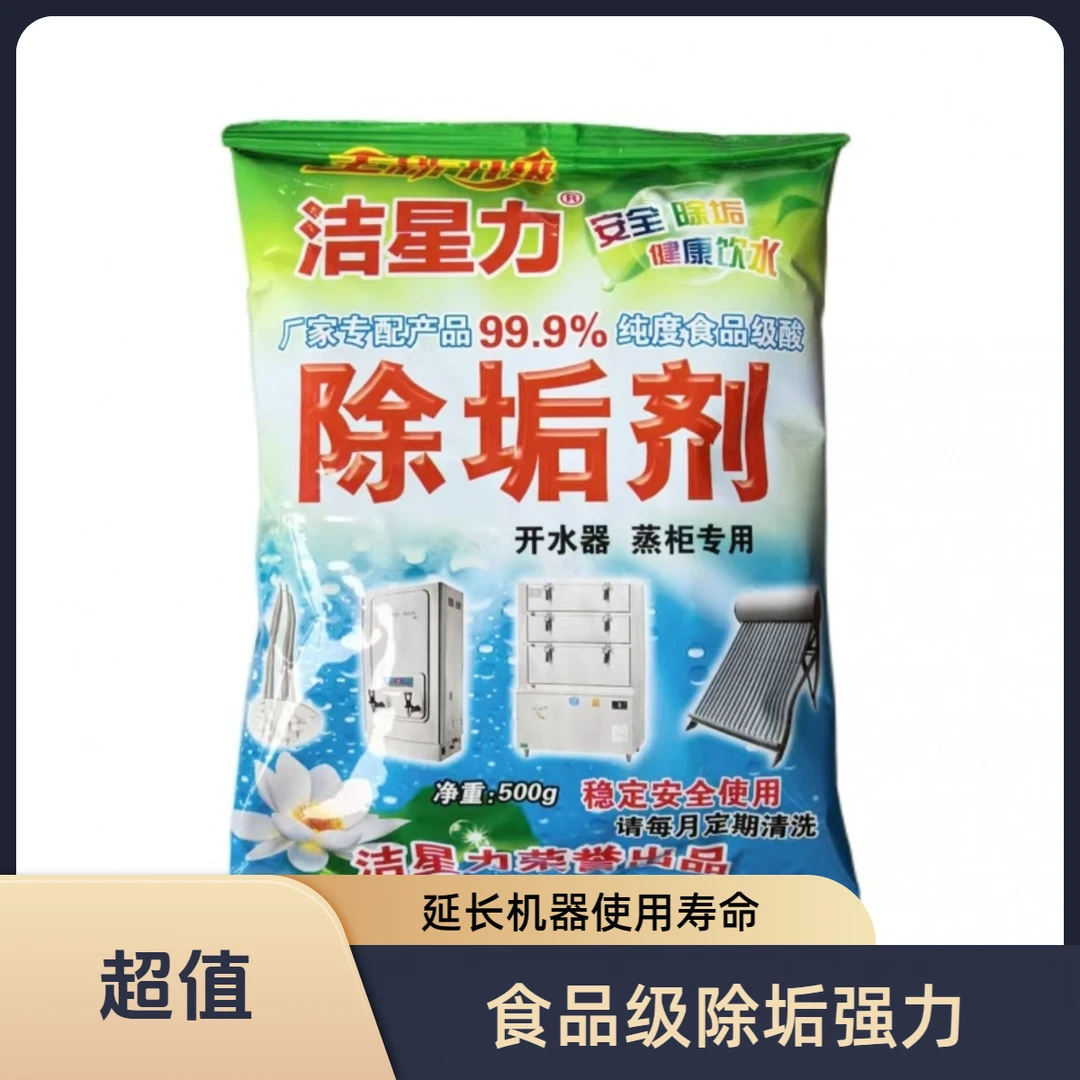 洁星力食品级酸去水垢清洁剂强力除垢剂食品级清洗剂蒸炉蒸柜清洗
