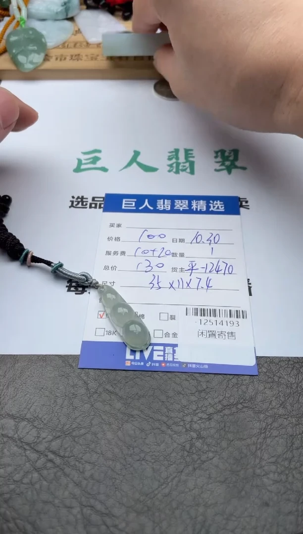 颈饰未镶嵌翡翠多人-12514193