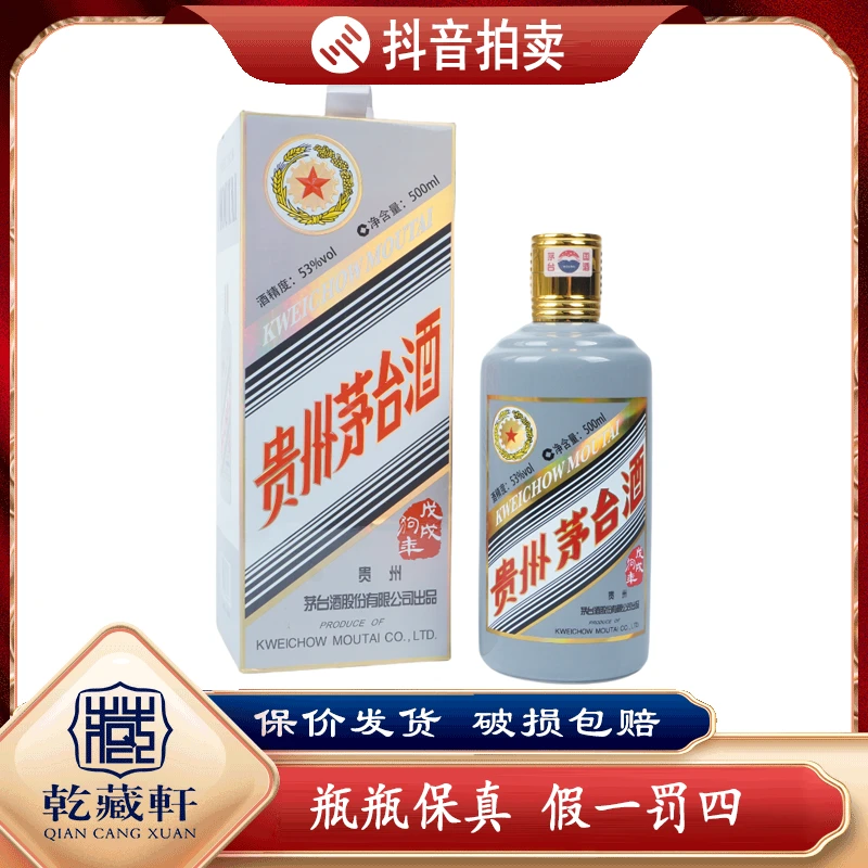 2018年贵州茅台狗年生肖纪念酒53度酱香型500ml-7327