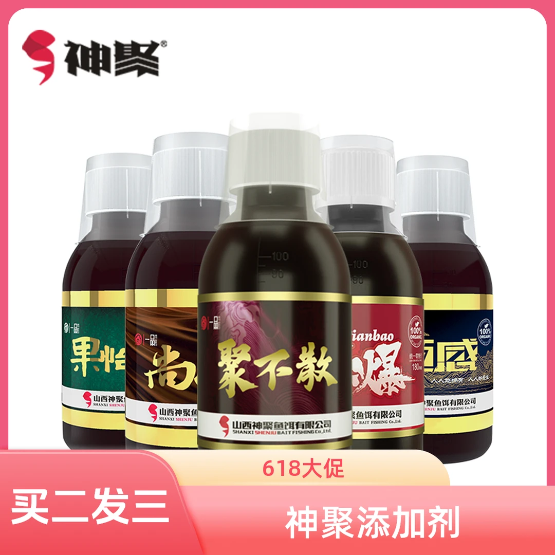 神聚山西神聚诱鱼剂一品系列聚不散 尚渔618买二发三