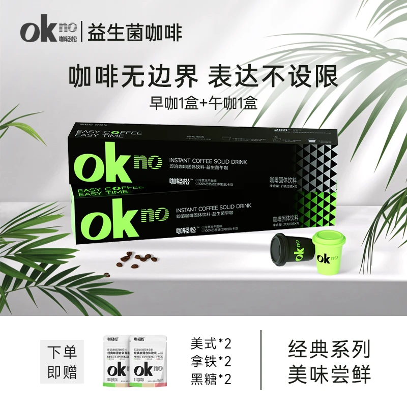 【2盒】朱梓骁同款咖轻松阿拉比卡豆益生菌黑咖啡7颗赠经典咖体验装