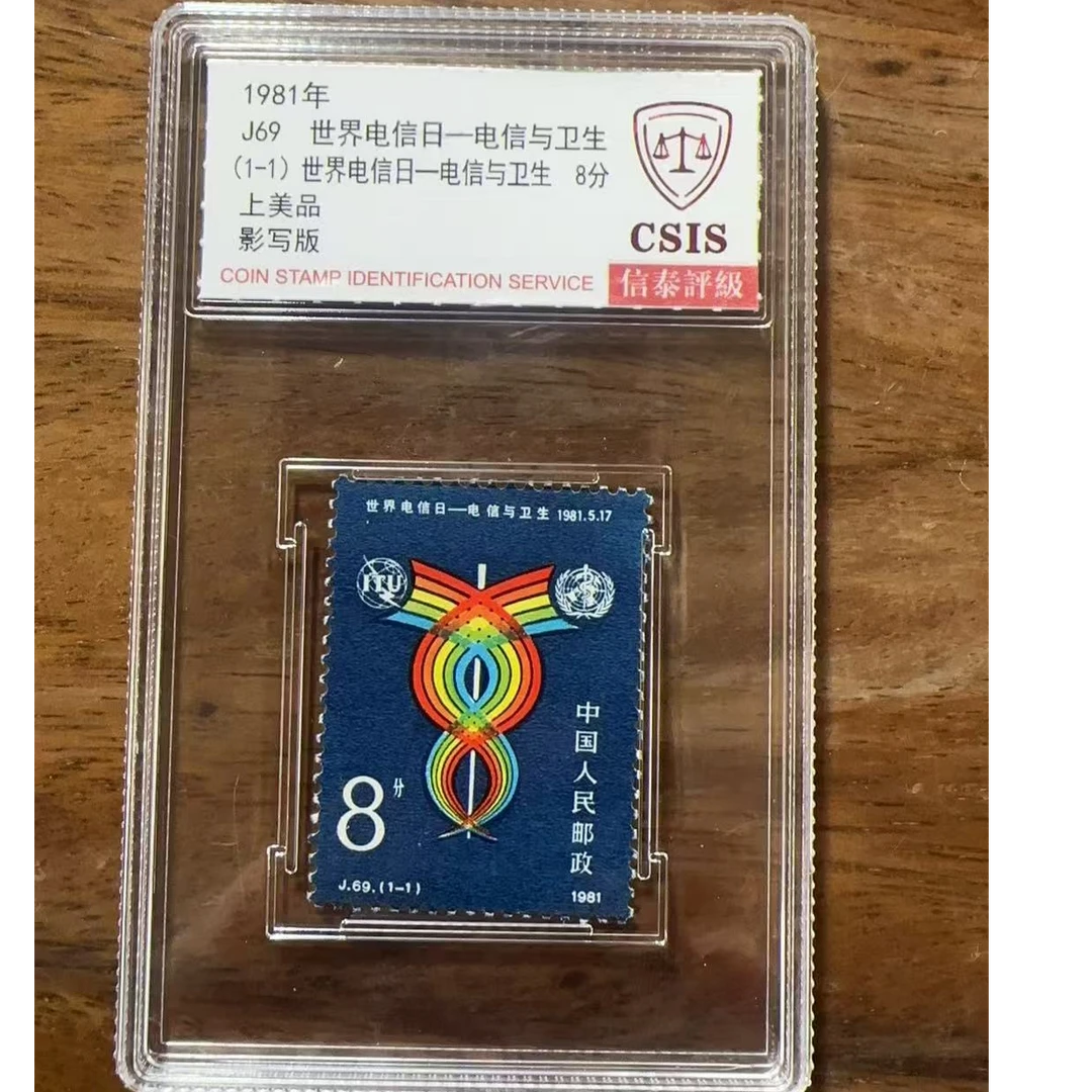 J69 世界电信日一电信与卫生盒装邮票