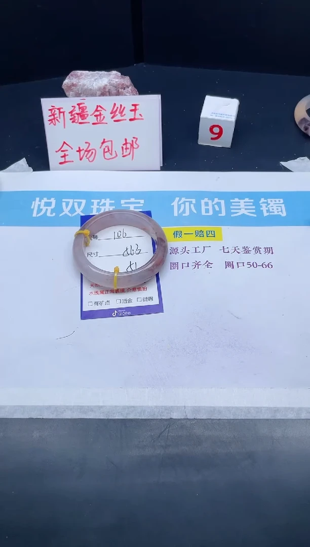 【闪购商品】石英质玉手镯未镶嵌106-56.3