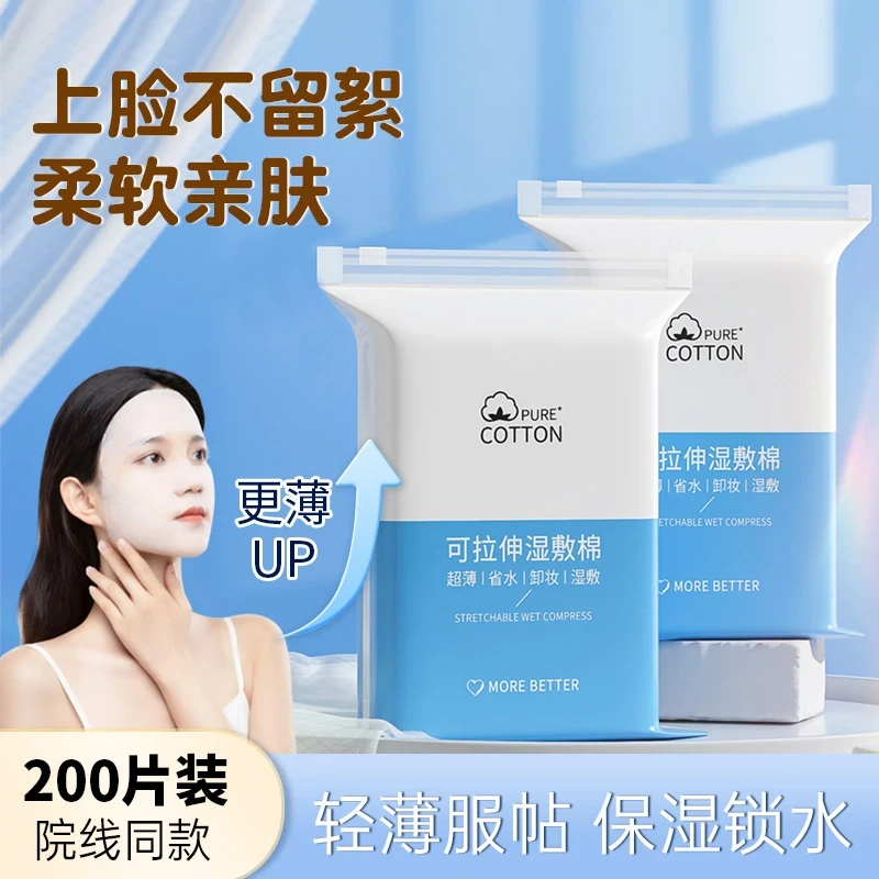 【官方正品】湿敷棉敷脸专用可拉伸化妆棉卸妆棉片超薄面膜纸巾面部