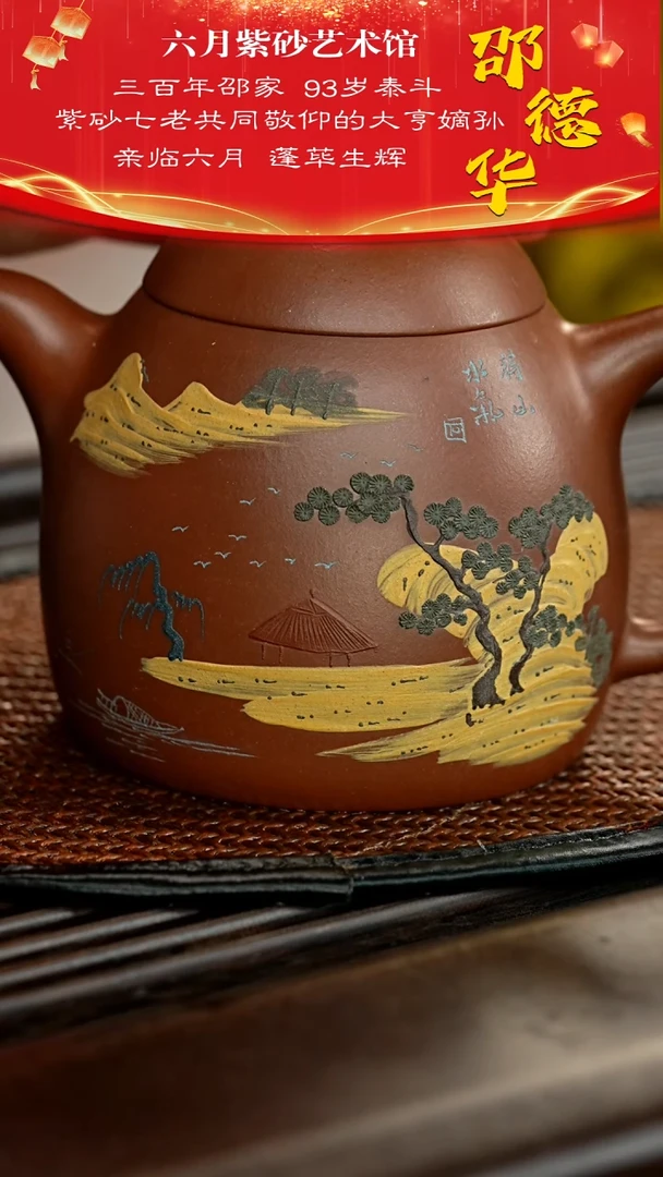 宜兴紫砂六月茶器