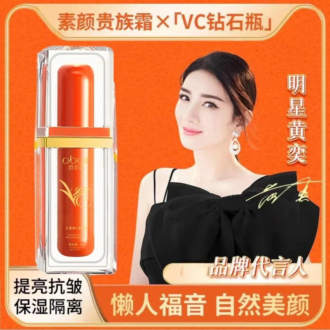 【维C】五重维c素颜霜提亮抗皱保湿隔离自然美颜懒人素颜霜
