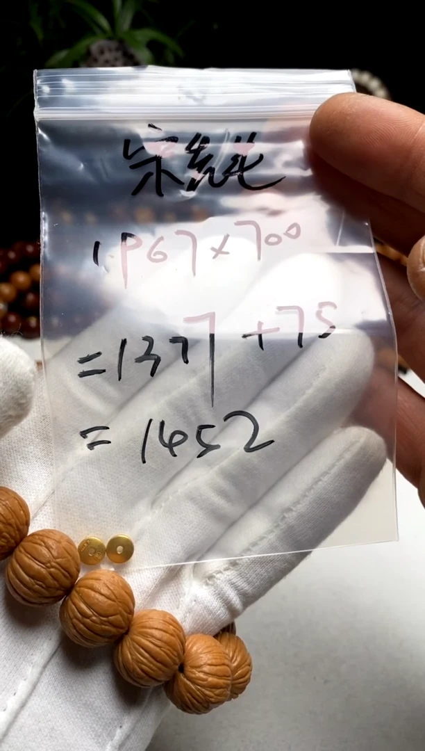 【闪购商品】猴头核桃手串雨墨臻至隔片