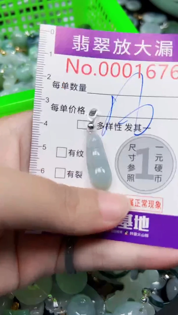 颈饰未镶嵌翡翠1676