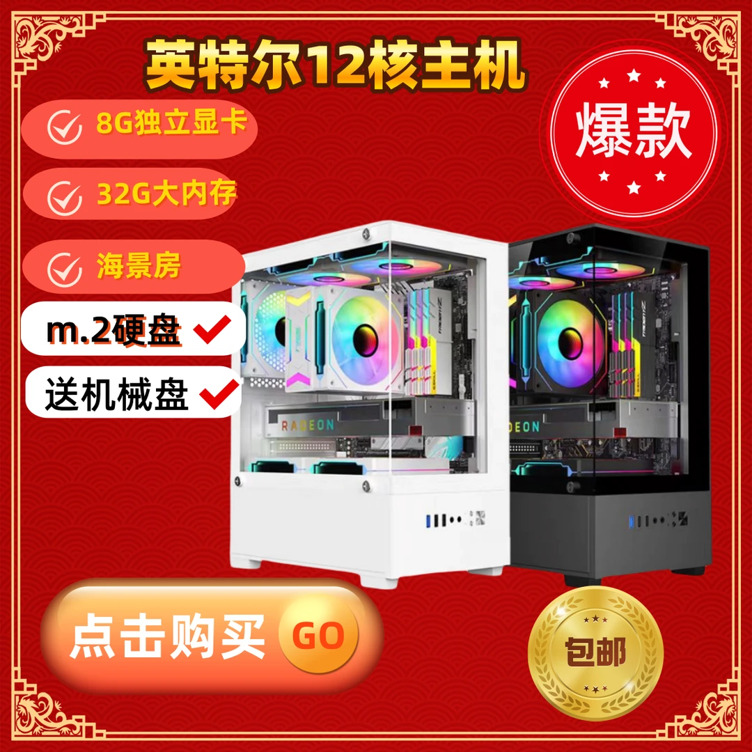 95新  12核千元吃鸡永劫无间32G大内存. 8G独显电脑办公游戏主机