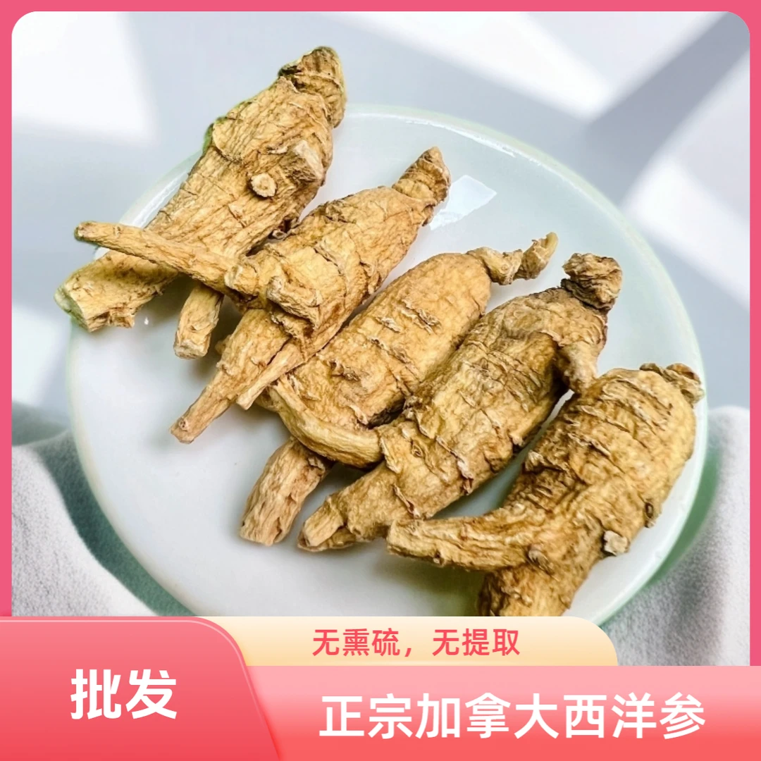 正宗加拿大中药材西洋参整支花旗参原丛加拿大批发切片原装进口