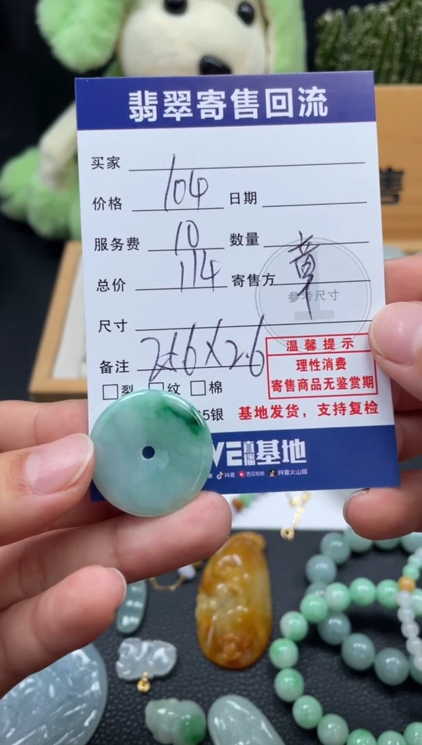 颈饰未镶嵌翡翠10150290