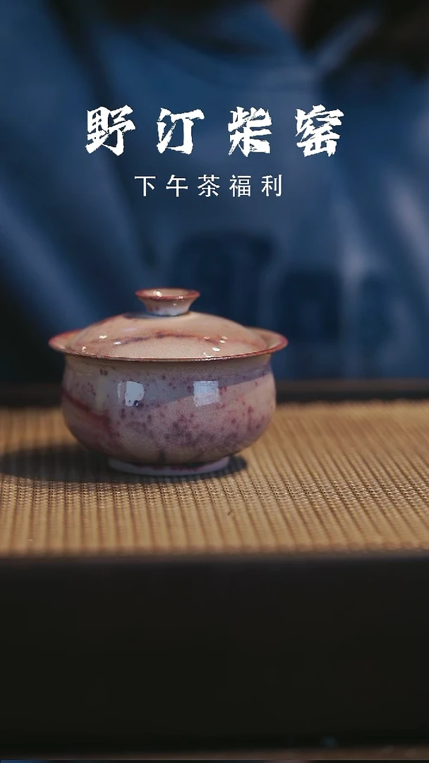 野汀柴窑手工手作@@YT108