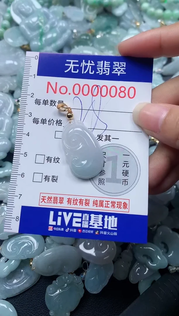 颈饰未镶嵌翡翠80