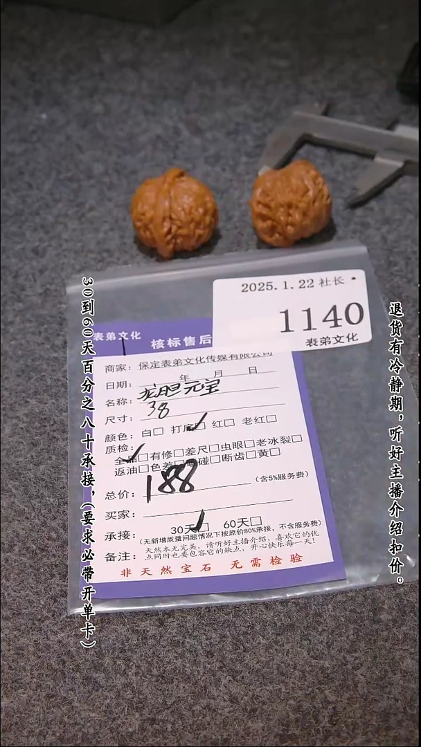 【闪购商品】文玩核桃吊坠1140龙胆元宝