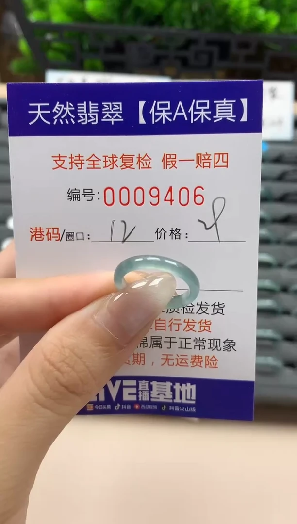 翡翠戒指未镶嵌天然009406