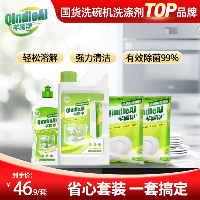 洗碗机专用洗碗粉清洁漂碟软水洗涤剂四件套洗碗粉+软水盐+漂洗剂