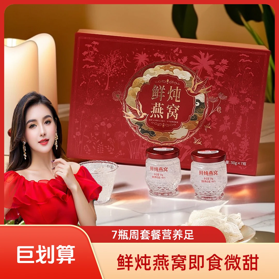 鲜炖燕窝50g×7瓶周套餐新鲜燕窝微甜经典即食孕妇营养送礼 滋补品