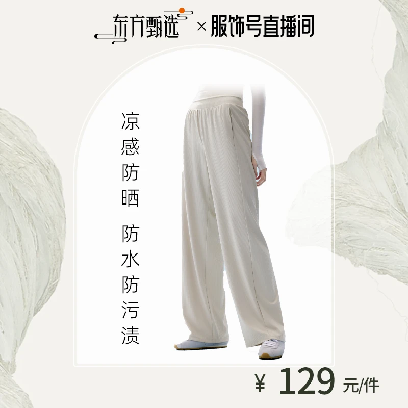 【蕉内】蕉内301Cool女士防泼水罗纹冰丝直筒裤防晒休闲裤-ZB